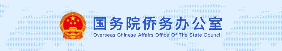 國僑辦